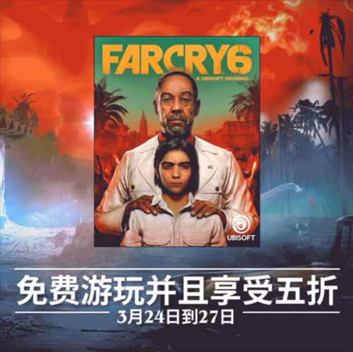 育碧发福利：《孤岛惊魂6》明日开启限免、《看门狗军团》仅82元