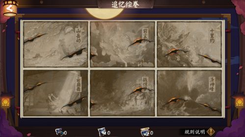 阴阳师不见岳追忆绘卷活动即将开启 尘世山隐,行途觅云