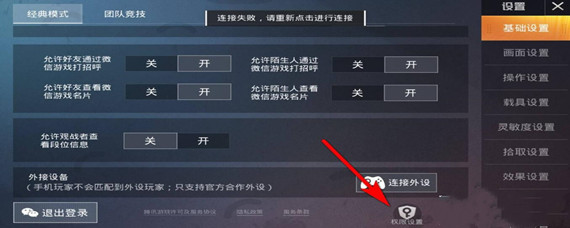 和平精英麦克风设置在哪里