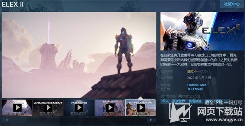 《ELEX II》Steam评价褒贬不一