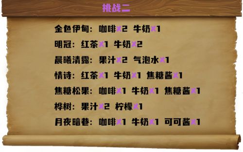 《原神》调酒配方大全 酒保挑战活动配方/定制调酒配方分享