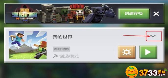 我的世界手游如何将存档转到另一部手机