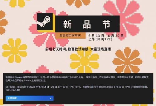 Steam 新品节夏季活动 6 月 14 日举行,数百款试用版新游戏将至 Steam 新品节夏季活动 6 月 14 日举行,数百款试用版新游戏将至