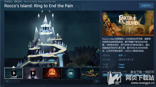 解谜冒险游戏《罗科岛:结束痛苦的铃声》现于Steam平台发售 支持中文