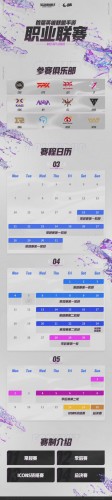 首届《英雄联盟手游》职业联赛 3 月 19 日正式开赛，赛程公布