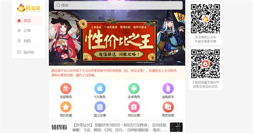 阴阳师藏宝阁买号安全吗？藏宝阁买号安全性分析[多图]图片2