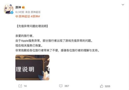 苹果今日凌晨大规模网络故障致《原神》充值异常,现已恢复 苹果今日凌晨大规模网络故障致《原神》充值异常,现已恢复