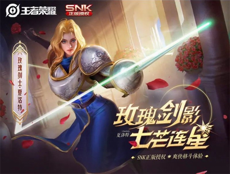 《王者荣耀》夏洛特新皮肤曝光，竟是女子？