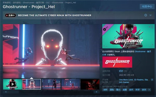 《幽灵行者》新DLC赫尔计划正式发售