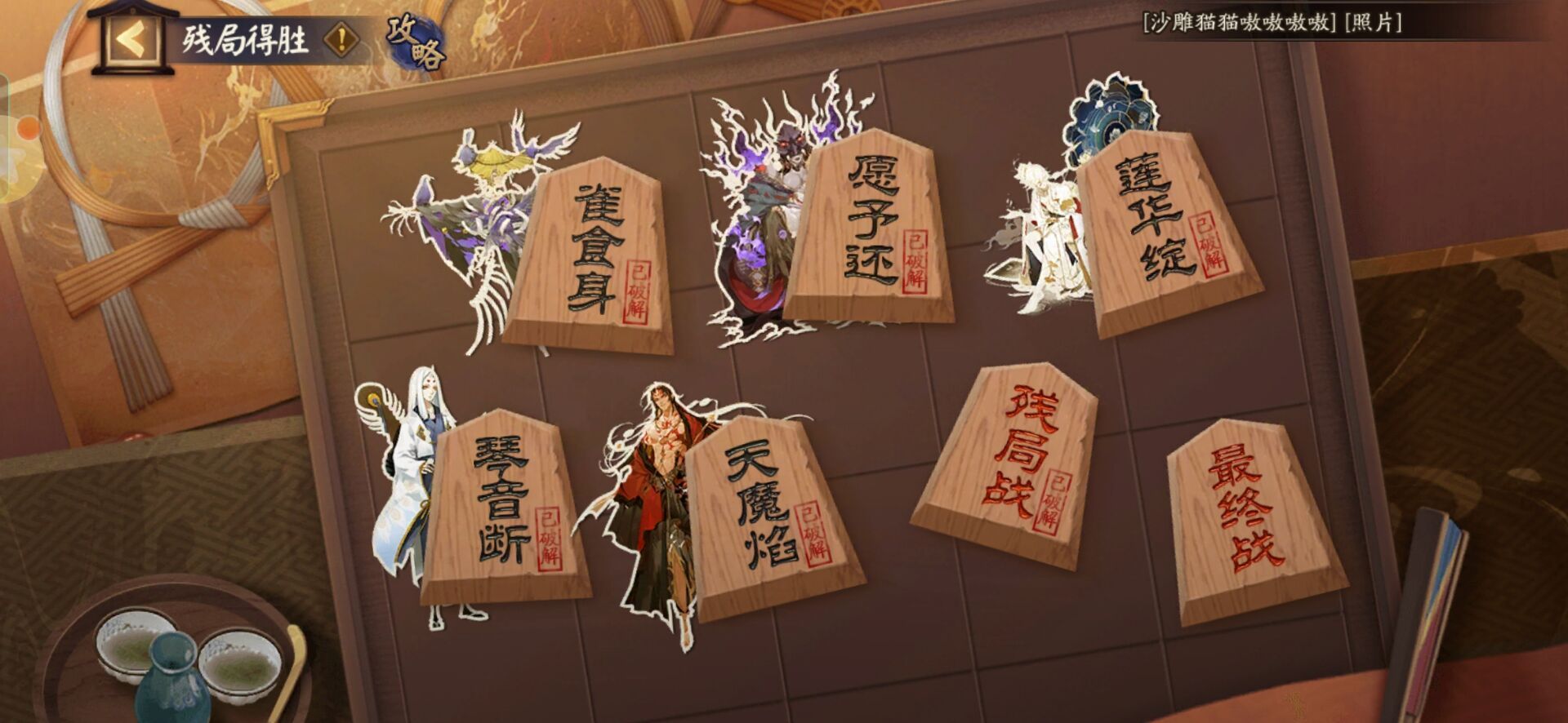 阴阳师最终战攻略：残局得胜最终战全关卡流程[多图]图片2