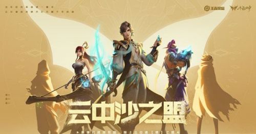 王者荣耀云中漠地新英雄 云中赛年新英雄