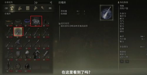 艾尔登法环招魂铃怎么获得?召唤水母方法一览