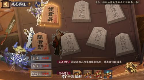 阴阳师残局得胜3月3日残局怎么玩?入内雀残局得胜攻略