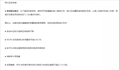 史诗级改动！《英雄联盟》计划移除双排模式：带妹上分难了