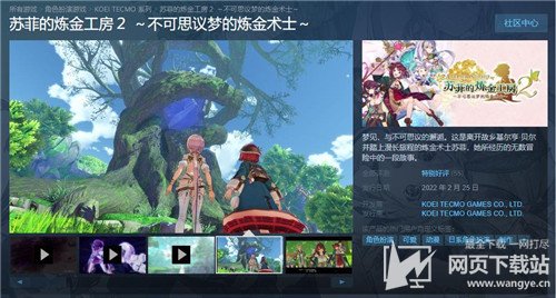 《苏菲的炼金工房2》Steam版正式发售