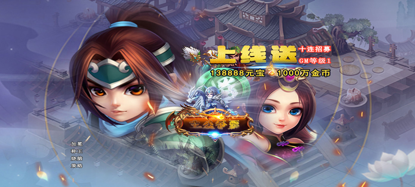 主公争霸上线领十连sf 主公争霸上线领十连sf