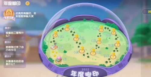 摩尔庄园年度脚印收集任务怎么做?年度脚印任务一览