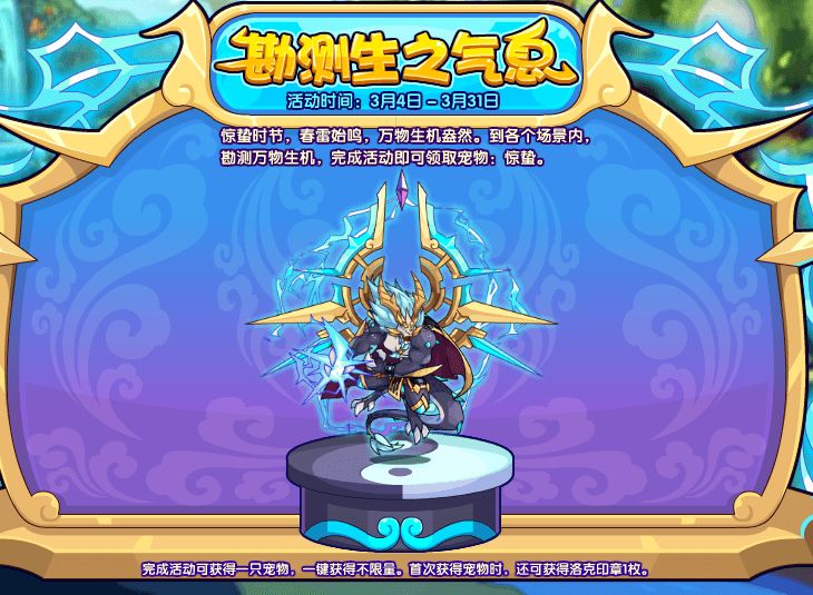 洛克王国勘测生之气息地点在哪？勘测生之气息场景位置大全[多图]图片2