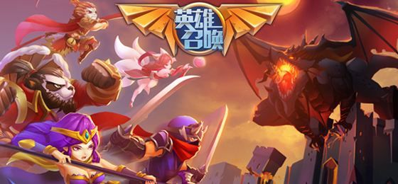 召唤英雄手游攻略玩法介绍：新手开局少走弯路[多图]图片1