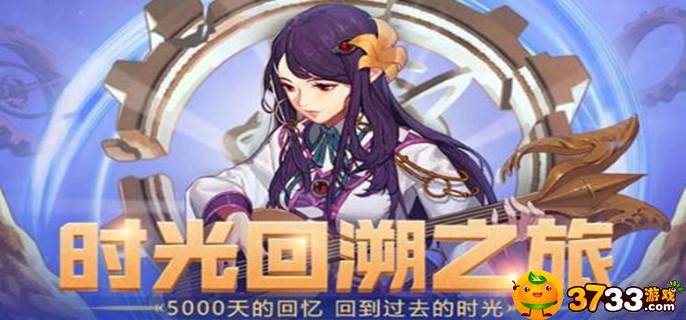 DNF时光回溯之旅活动怎么玩 DNF时光回溯之旅活动怎么玩