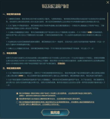 收费199元！《英雄联盟》转区系统开放：今晚6点开始、每日限量