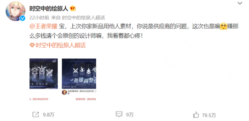 《王者荣耀》供应商否认素材抄袭,称“创作思路和灵感均来源于本游戏宣传物料” 《王者荣耀》供应商否认素材抄袭,称“创作思路和灵感均来源于本游戏宣传物料”