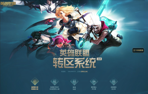 收费199元！《英雄联盟》转区系统开放：今晚6点开始、每日限量