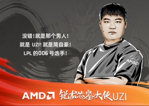 牵手电竞选手UZI, AMD锐龙6000H系列完美诠释“像我一样战斗” 牵手电竞选手UZI, AMD锐龙6000H系列完美诠释“像我一样战斗”