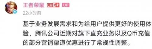 腾讯充值大面积取消97折优惠 《王者荣耀》官方回应 腾讯充值大面积取消97折优惠 《王者荣耀》官方回应