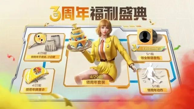 和平精英三周年平底锅口令码大全：最新3周年平底锅口令码分享[多图]图片1