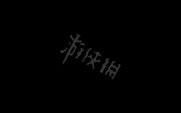 游侠网4