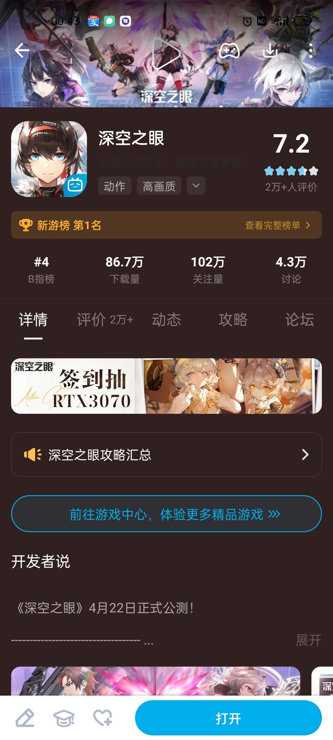 深空之眼弥弥尔频道怎么进去？弥弥尔频道进入方法[多图]图片2