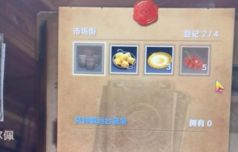 黑色沙漠手游货物搬运台套装怎么获得？货物搬运台套装获取方法[多图]图片1