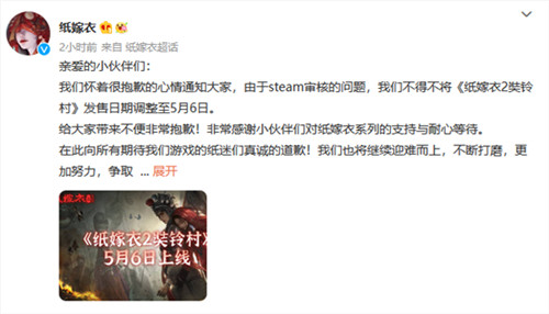 《纸嫁衣2奘铃村》官宣跳票至5月6日