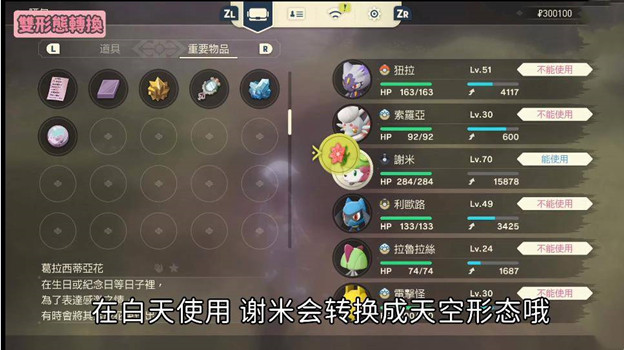 宝可梦阿尔宙斯谢米切换形态方法