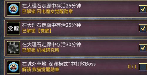 地下城割草熊猫人觉醒勋章如何获取