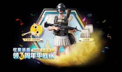 和平精英三周年平底锅口令码大全：最新3周年平底锅口令码分享[多图]图片2