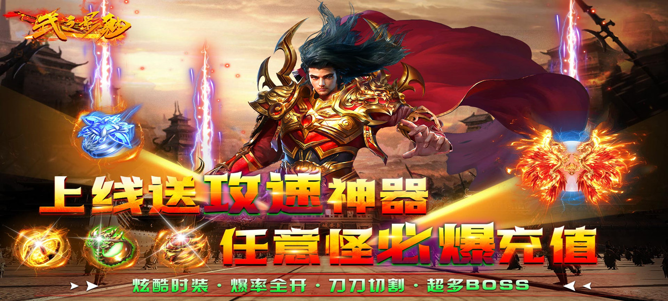 武之影魅光速爆充值sf