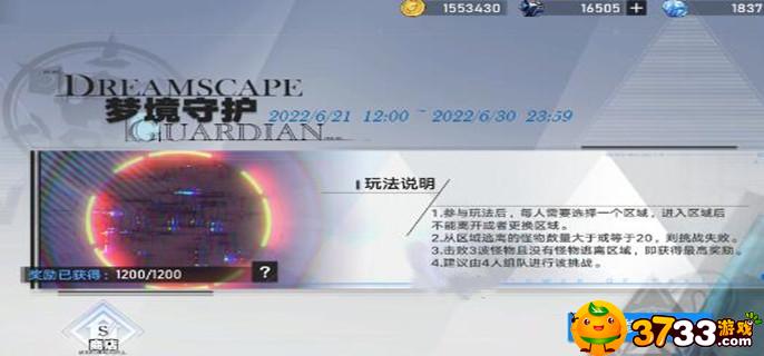 幻塔梦境守护怎么玩