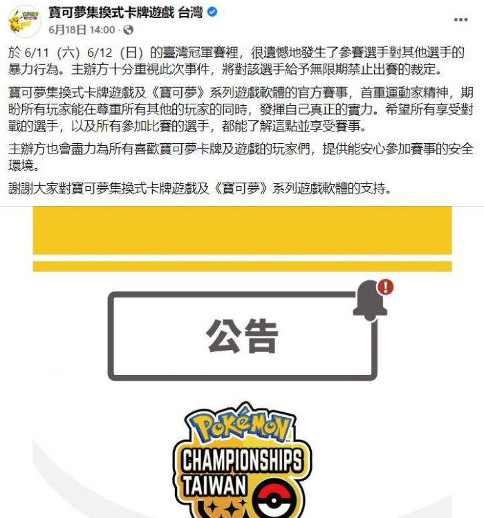 《宝可梦》官方卡牌比赛发生暴力事件介绍