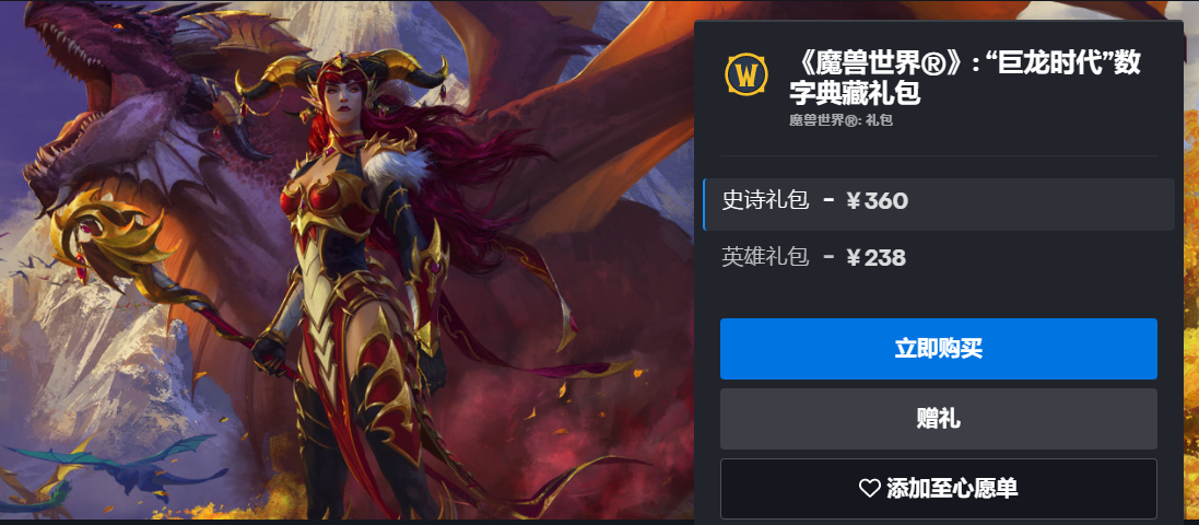 暴雪确认《魔兽世界》“巨龙时代”将于2022年内发布