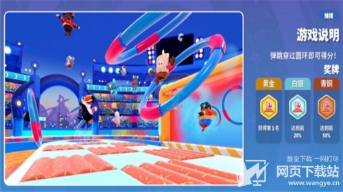 糖豆人终极淘汰赛弹跳派对玩法攻略