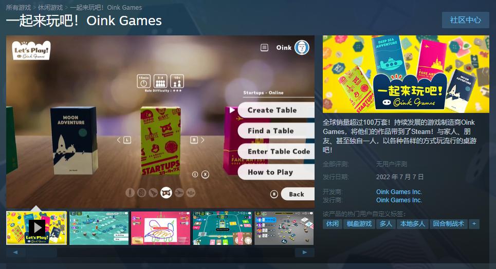 《一起来玩吧！Oink Games》7月7日发售，支持中文