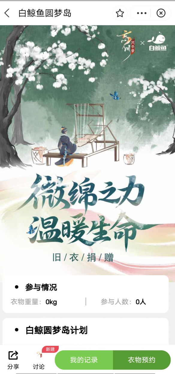 《忘川风华录》联手公益组织“白鲸鱼”，微棉之力，温暖生命
