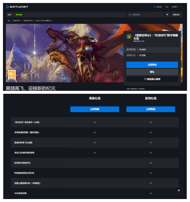 《魔兽世界》“巨龙时代”开启预购，或许今年上线？
