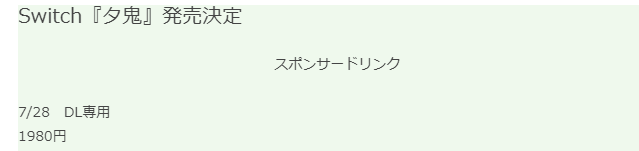 《夕鬼》已登录PS4/5、Xbox系PC平台，7月28日登陆Switch？