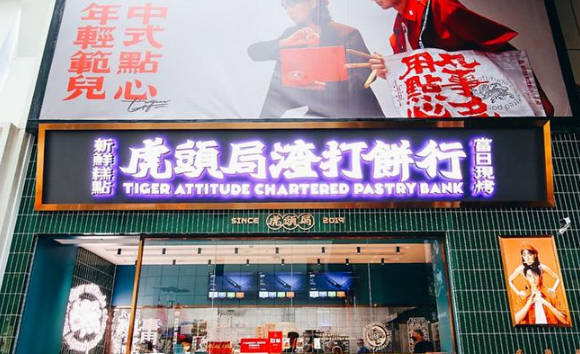 虎头局渣打饼行什么好吃1