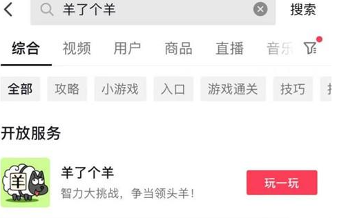 羊了个羊为什么开始不了 羊了个羊游戏不能玩了解决方法[多图]图片1