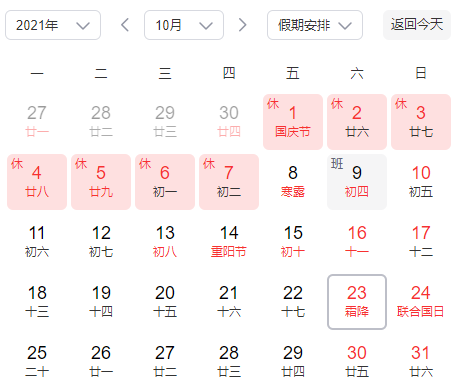 霜降几点交节20212