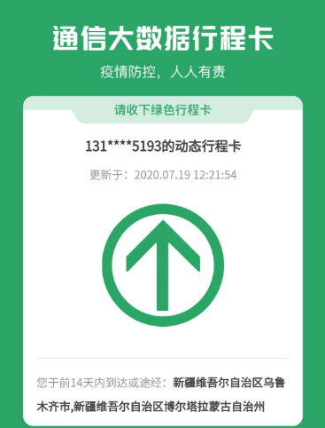 行程卡要待多少时间才有记录3